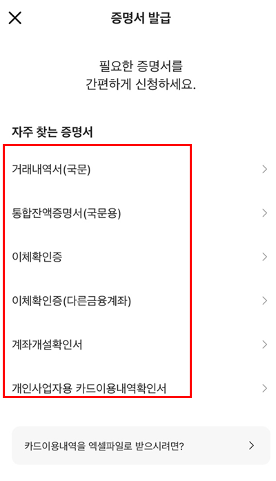 카카오뱅크 통장사본 출력 하는방법 모바일 pdf pc (+프린트&amp;#44; 다운로드)