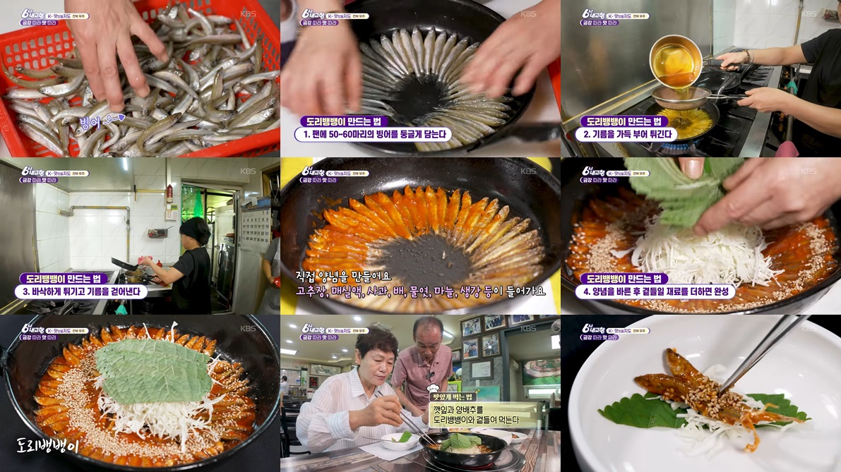 전북무주 도리뱅뱅이