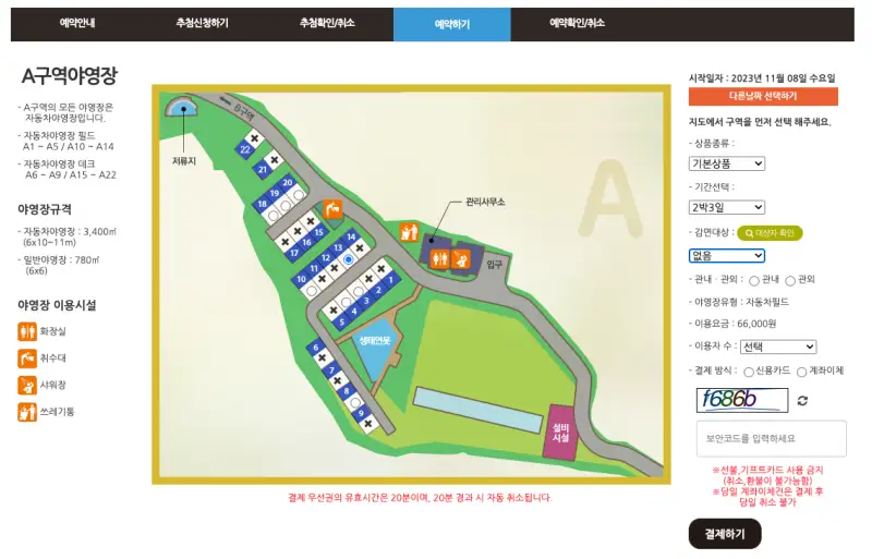 도덕산캠핑장-야영장선택-화면