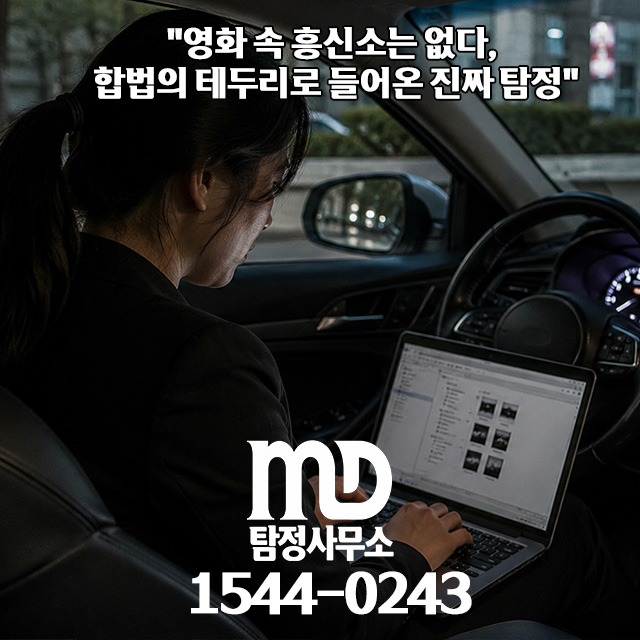 일하는 여탐정