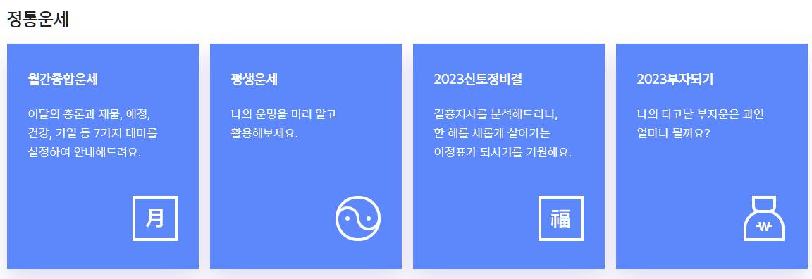 2024-무료-운세