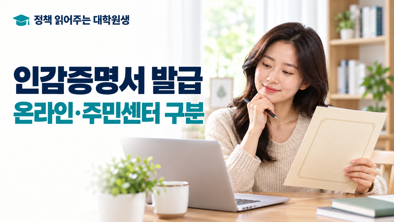 인감증명서 제출 용도에 따라 정부24 온라인과 주민센터 방문 경로를 나누어 확인하는 안내