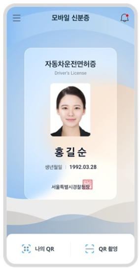 모바일 운전면허증 발급방법 | 비용, 효력, Q&A