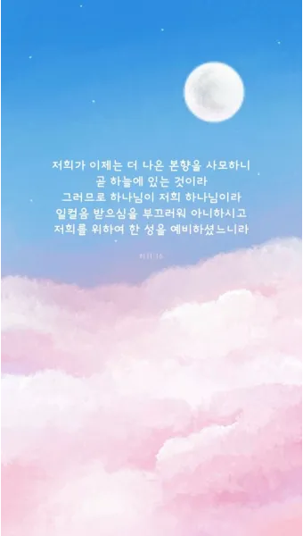 다시 일어설 힘을 주는 성경 구절 10선_3