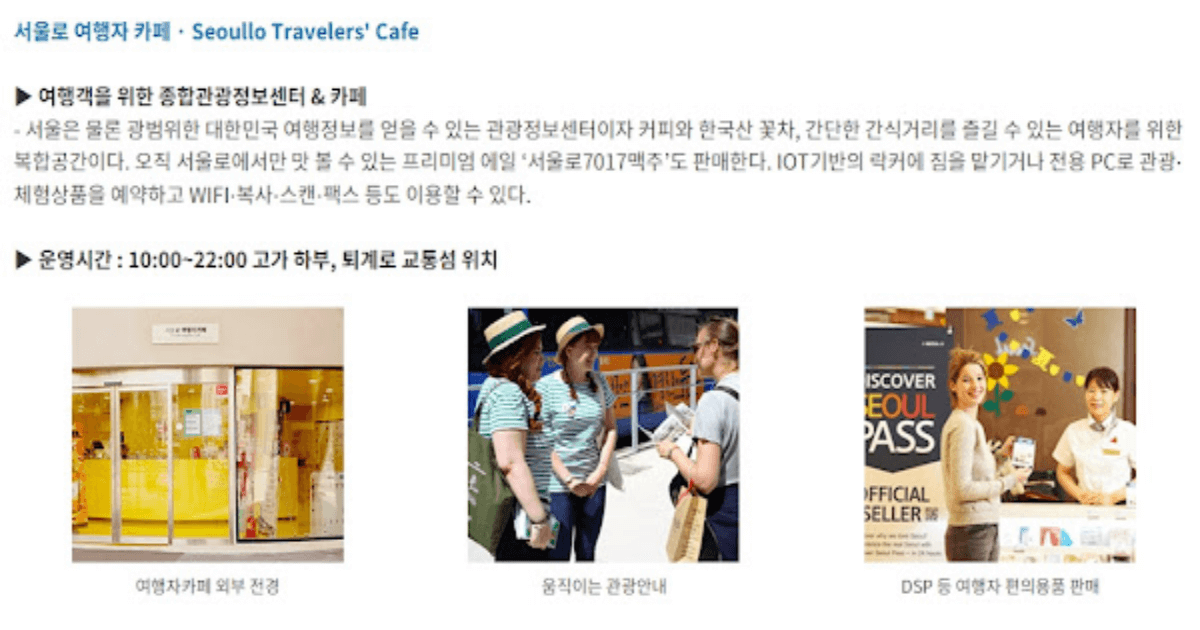 여행자를 위한 종합정보센터 / 카페