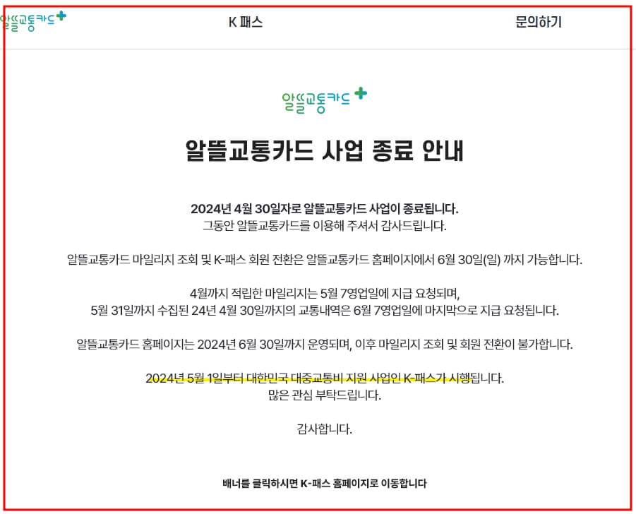 K-패스_전환