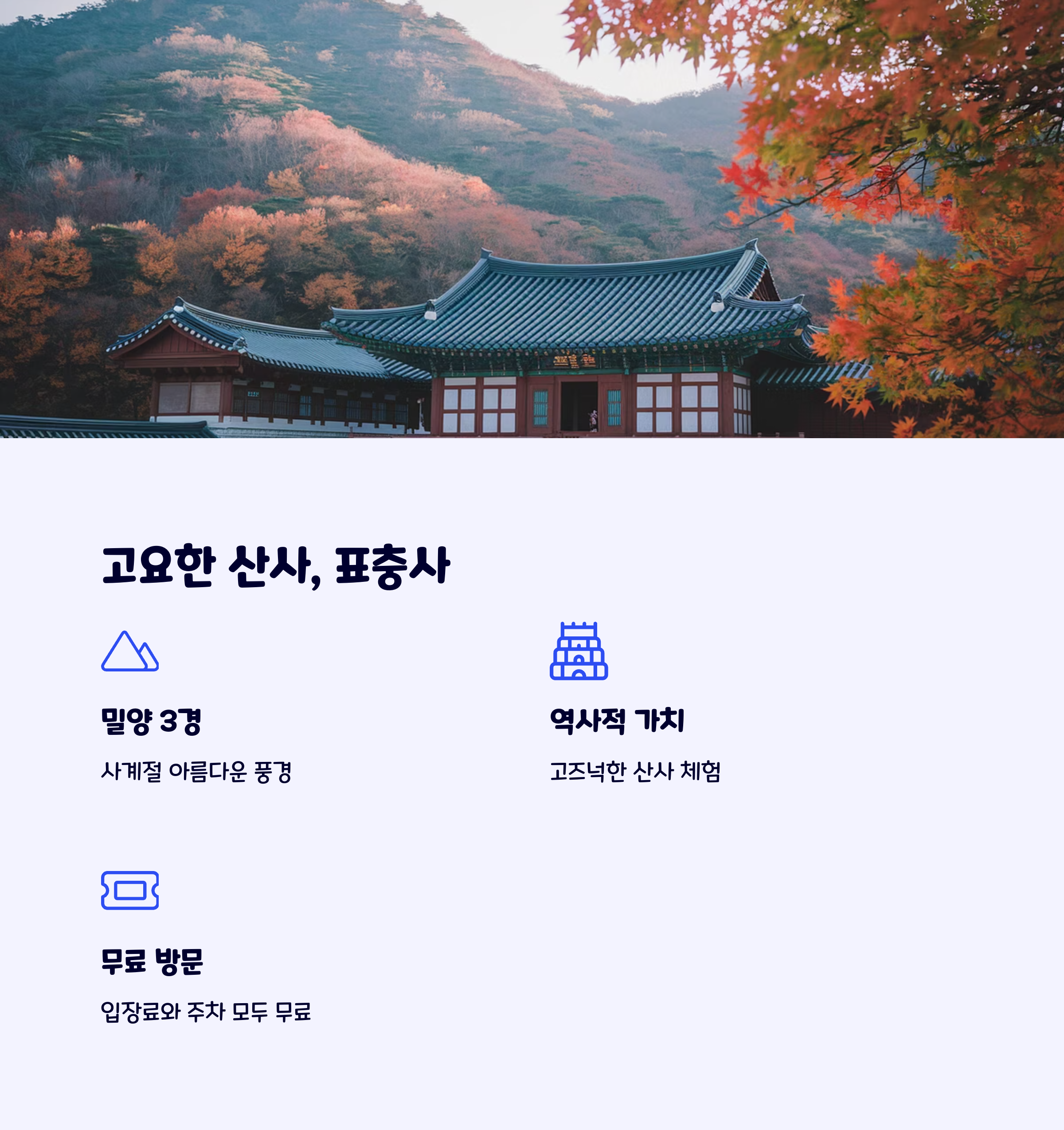 표충사