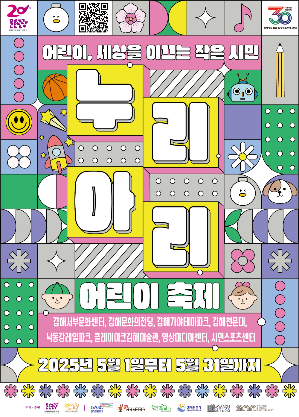 경남 어린이날 행사 총정리 🎈 창원, 김해, 밀양 가볼만한 곳!