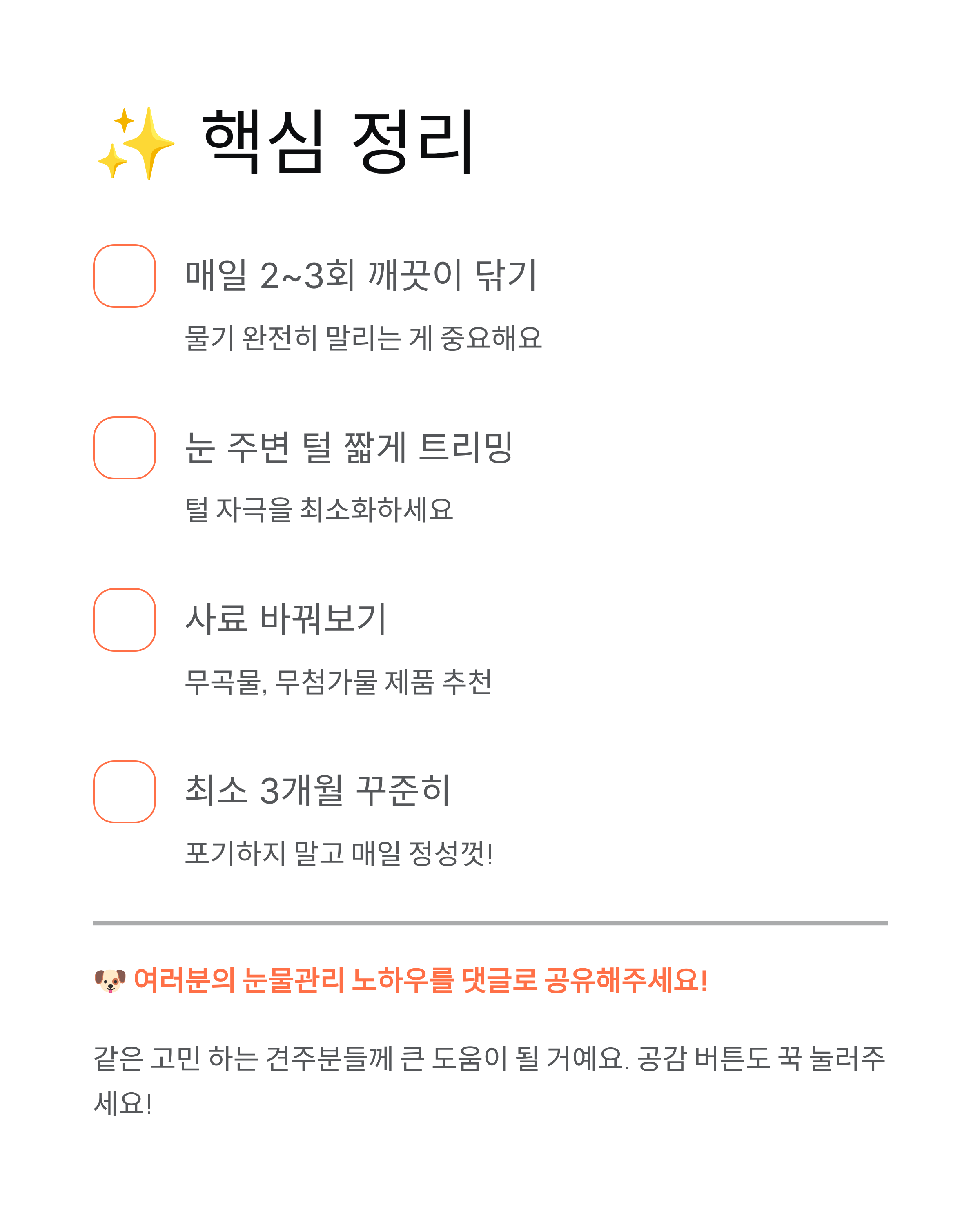 강아지 눈물관리 ❘ 눈물자국 제거 원인 닦는법 사료 영양제 완벽 가이드