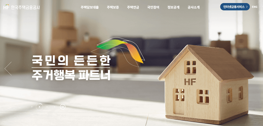 생애최초 주택구입자 보금자리론