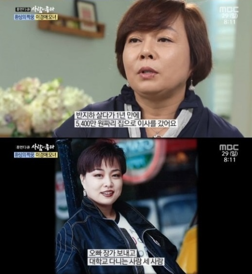 이경애 생활고 반지하