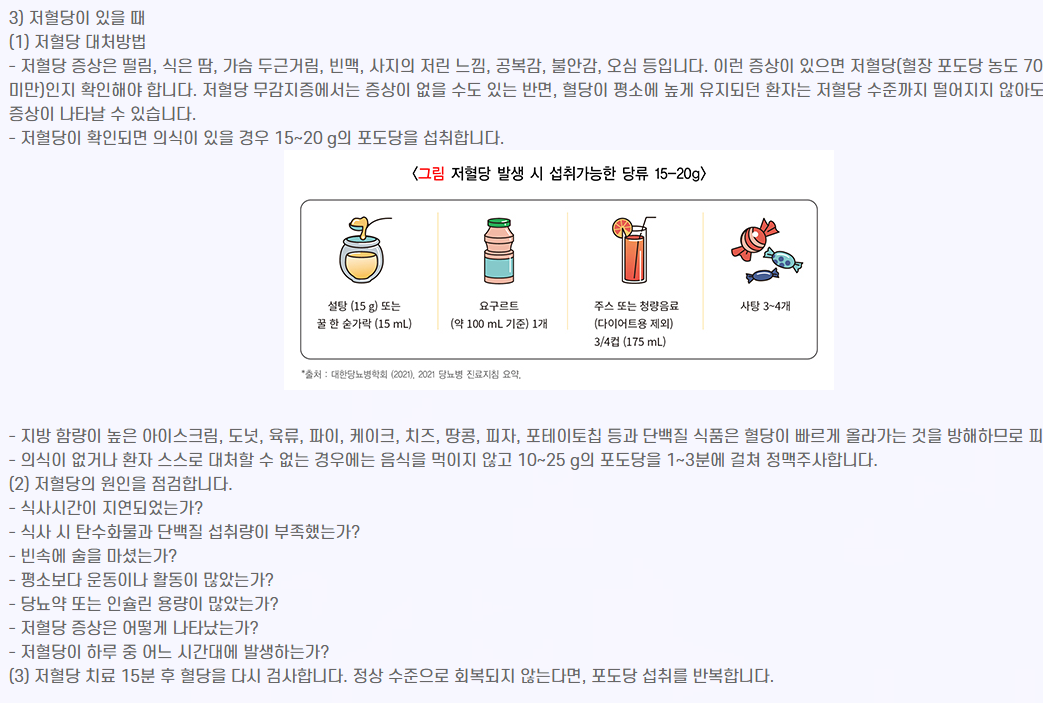 저혈당이 있을때