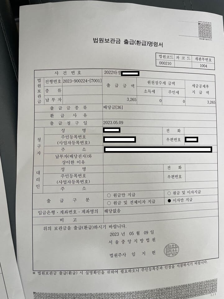 전세사기 경매 배당기일 배당금 수령 절차 및 필수서류