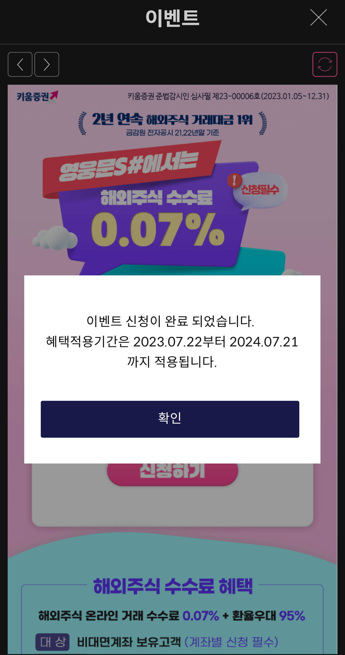 키움 환전 수수료