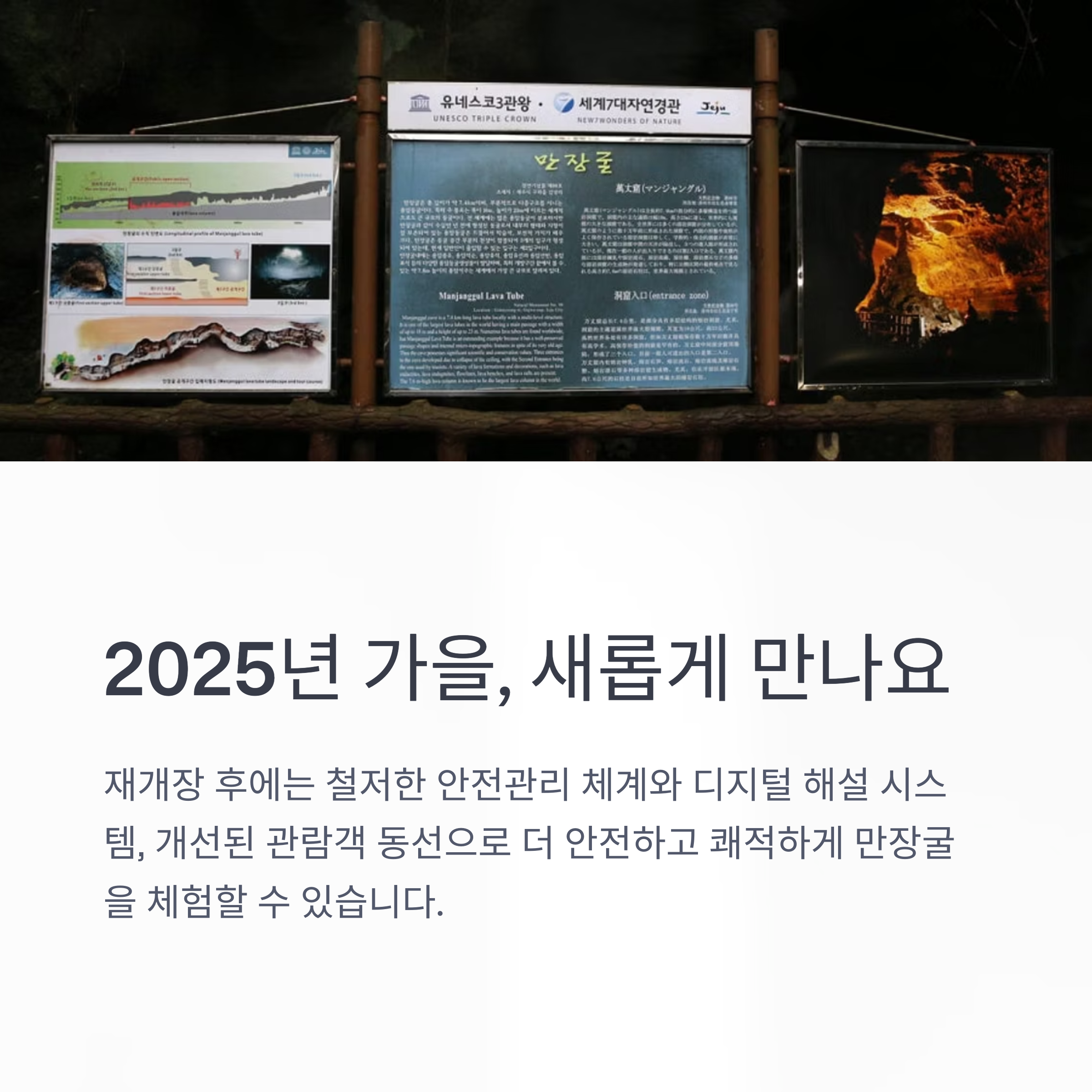 2025년 가을, 새롭게 만나요