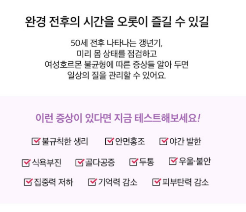 여성 갱년기 자가진단 테스트기