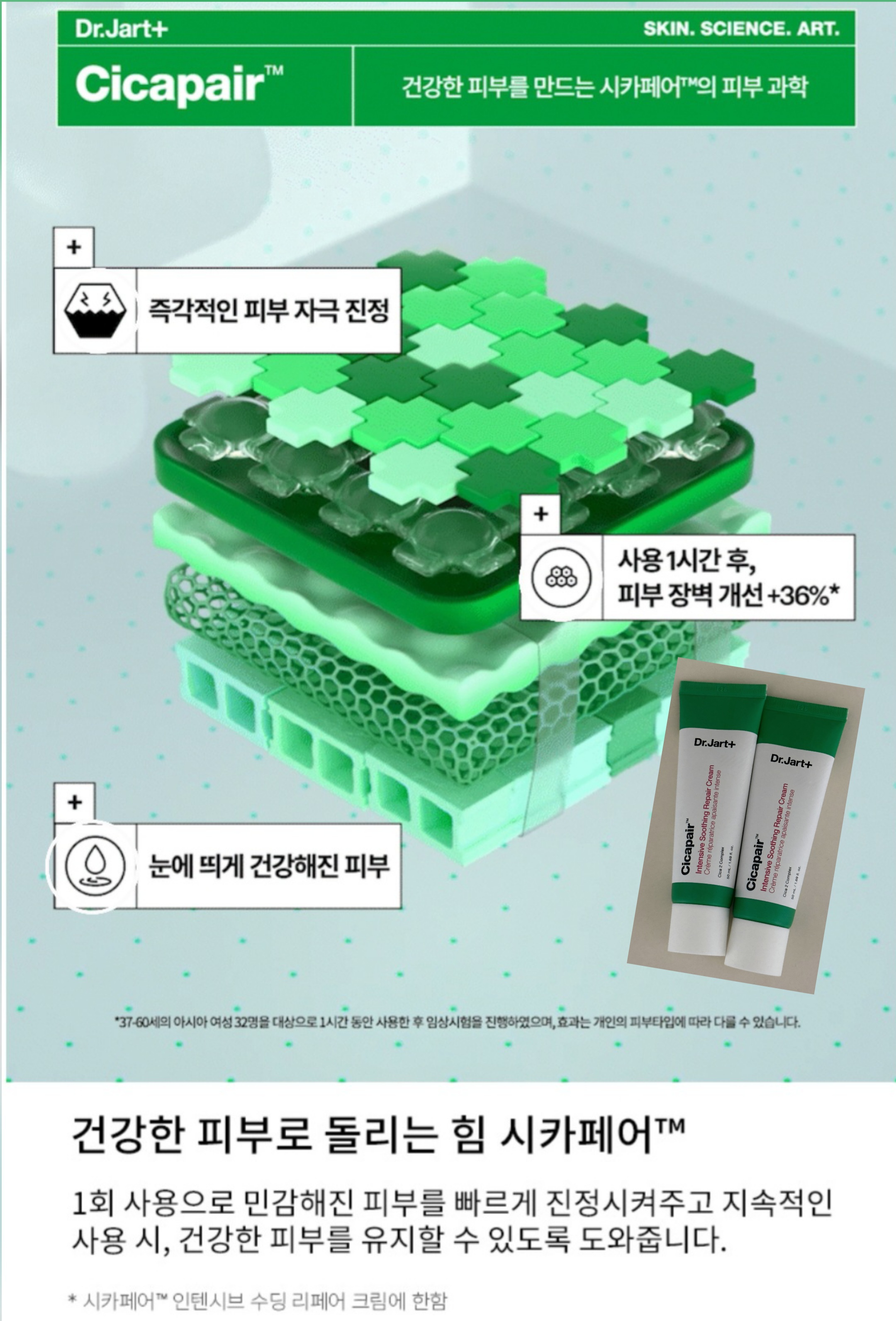 닥터자르트 시카페어 인텐시브 수딩 리페어 크림 성분 효능