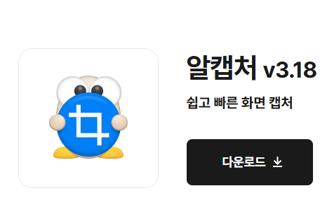 알캡쳐 로고 사진