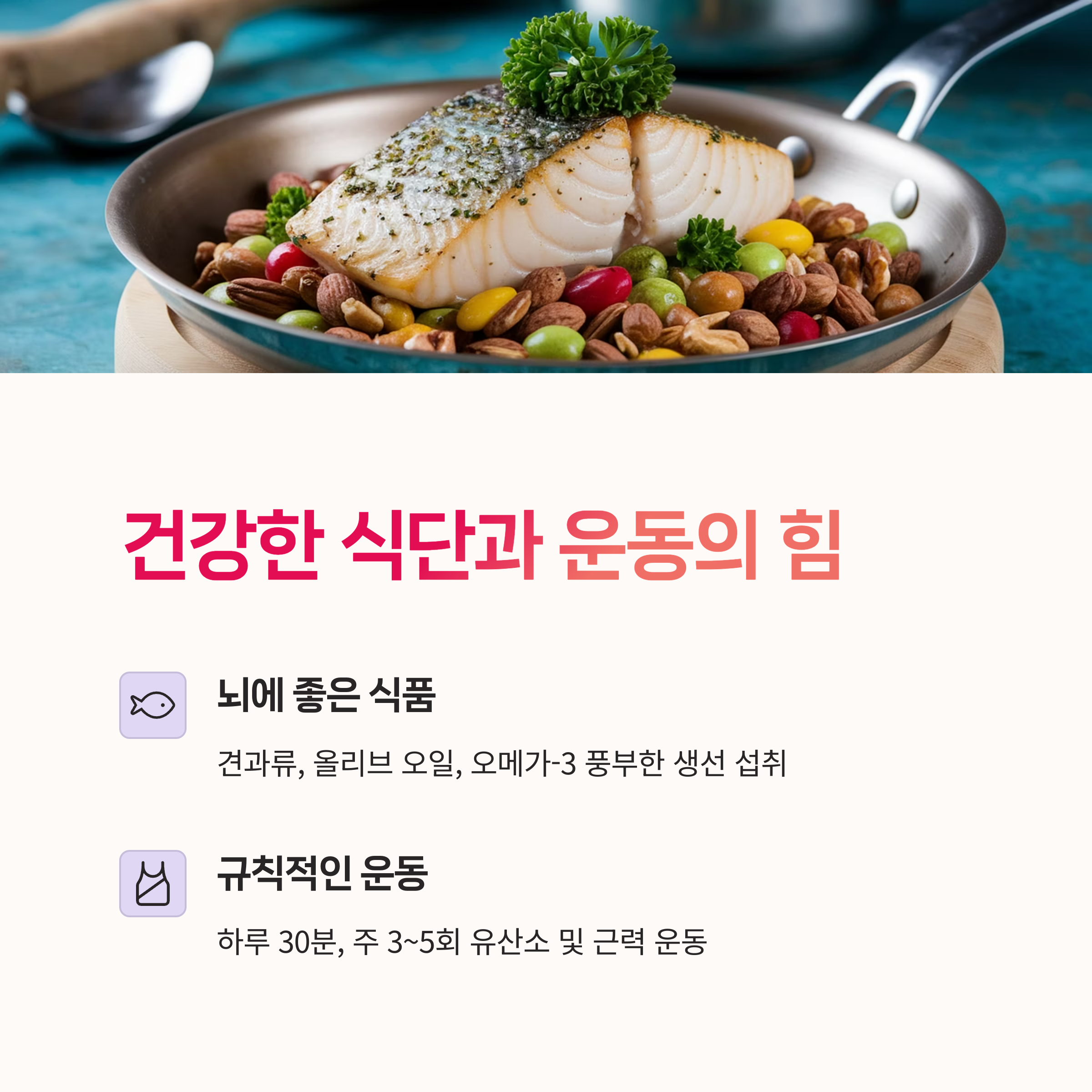 뇌건강, 스트레스관리,