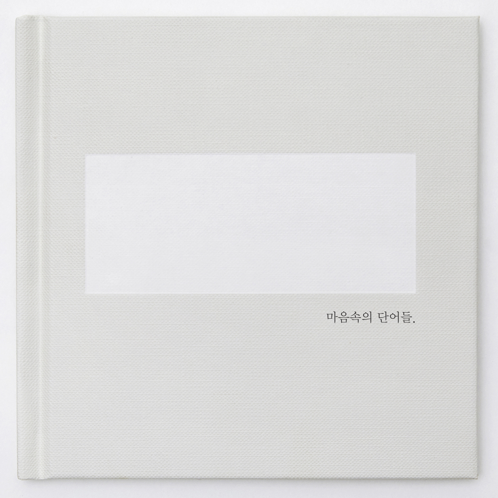 에피톤 프로젝트 4집 - 마음속의 단어들