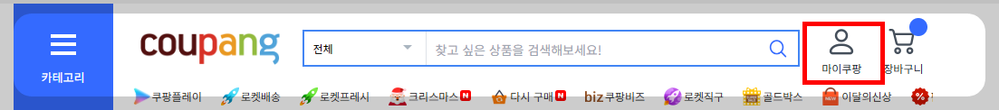 쿠팡 회원 탈퇴