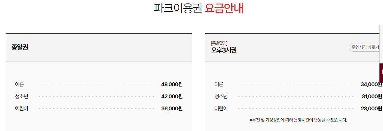 경주월드 이용정보