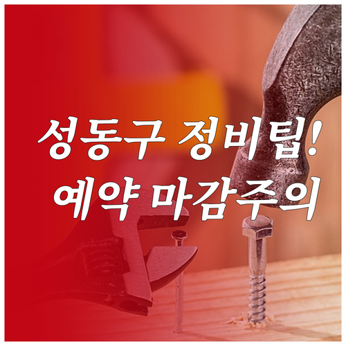 성동구 자동차 정비 예약 및 블루핸즈..