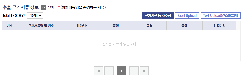 구매확인서-수출-근거서류-정보