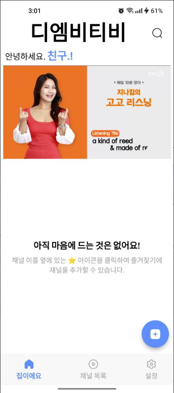 실시간TV 보기, 지상파TV, DMB TV 시청하기