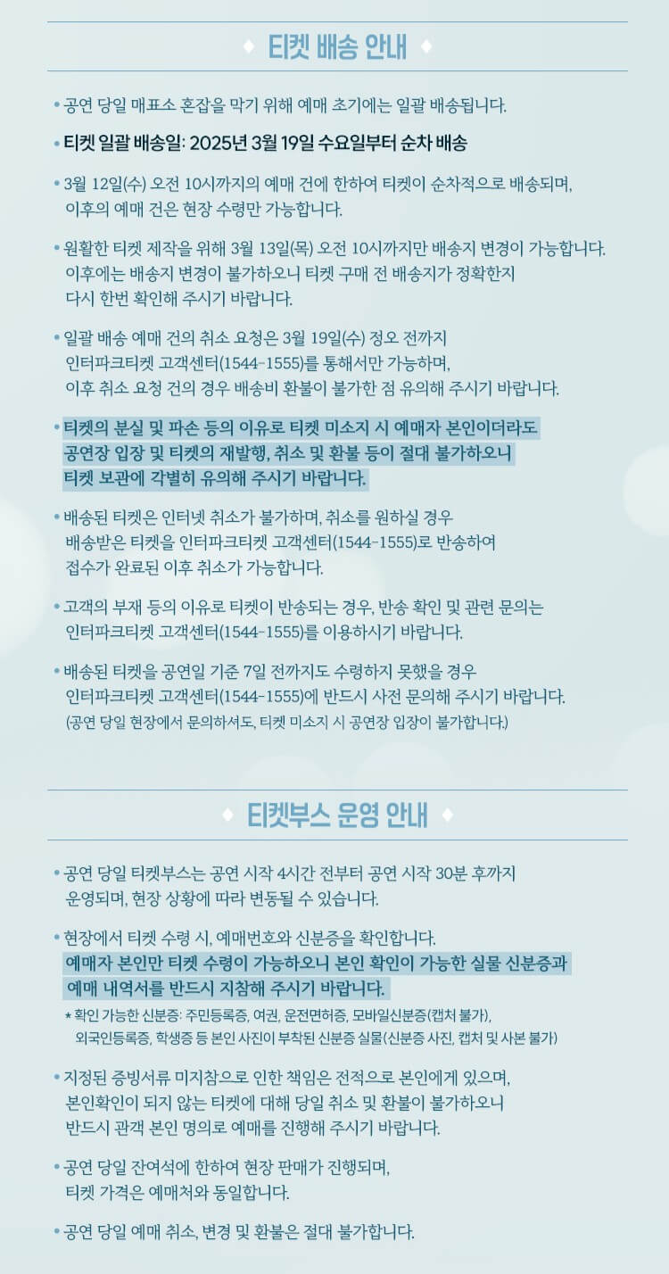 박서진 콘서트 [NEW BEGIN] 일정 티켓팅 예매 정보 성공 꿀팁