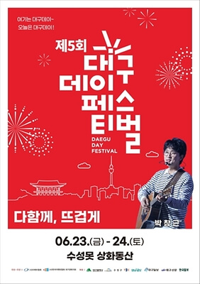 2023대구데이페스티벌