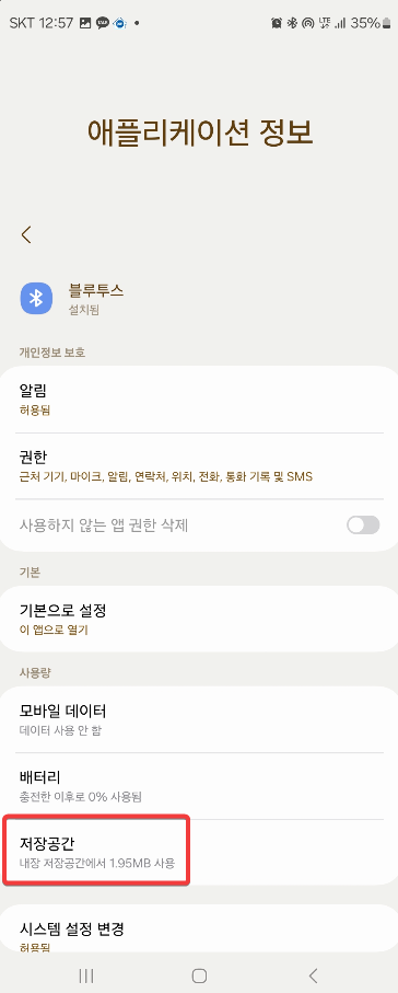 안드로이드 갤럭시 스마트폰 블루투스 오디오 지연 현상 해결하기 캡처 9