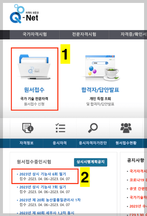 한식조리기능사 필기시험 원서접수 PC-큐넷 3