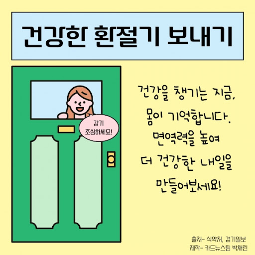 환절기 면역력 강화 식단