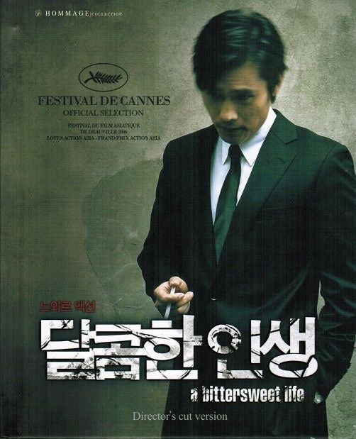 영화 달콤한 인생