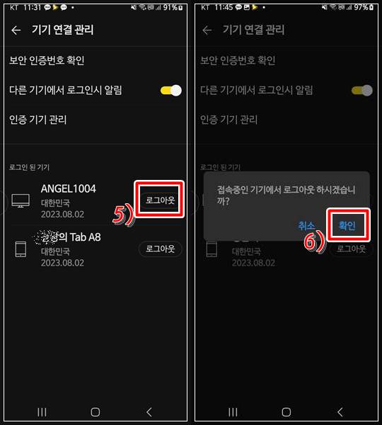 스마트폰 카톡 기기 연결 관리에서 로그아웃 하기
