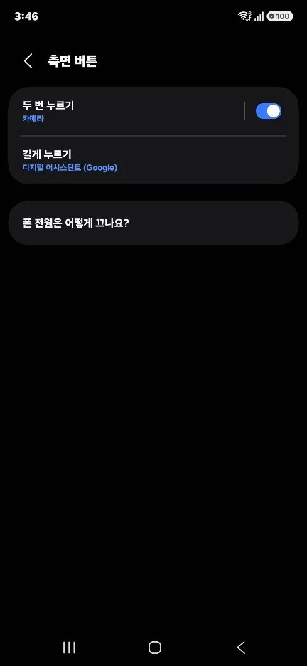 갤럭시 숨겨진 유용한 기능 설정 방법 측면 버튼
