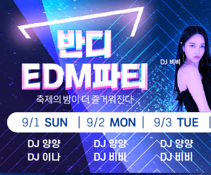 EDM ํํฐ1