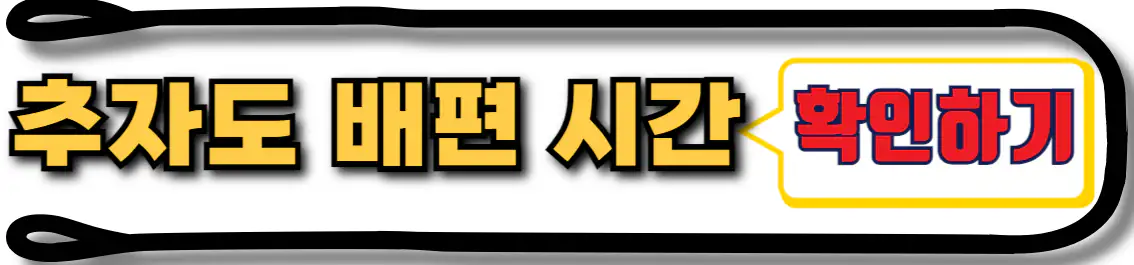 완도 추자도 여객선 시간표