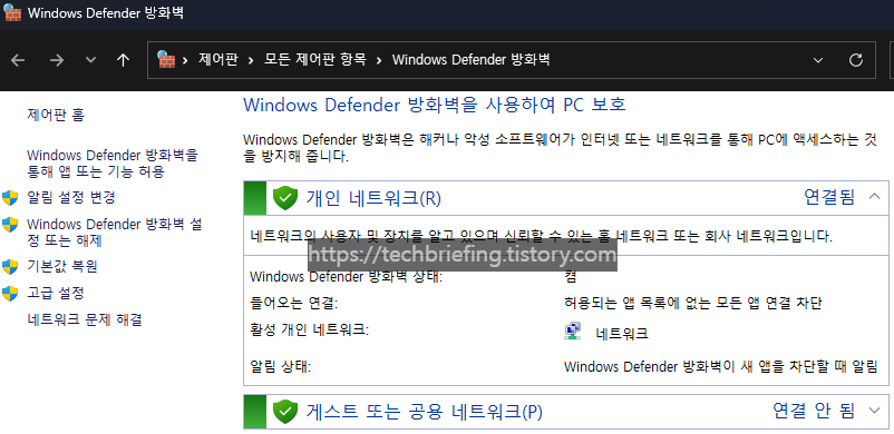 이미지 1. Windows Defender 방화벽