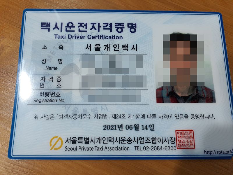 2025년 개인택시 면허 자격 조건 총정리