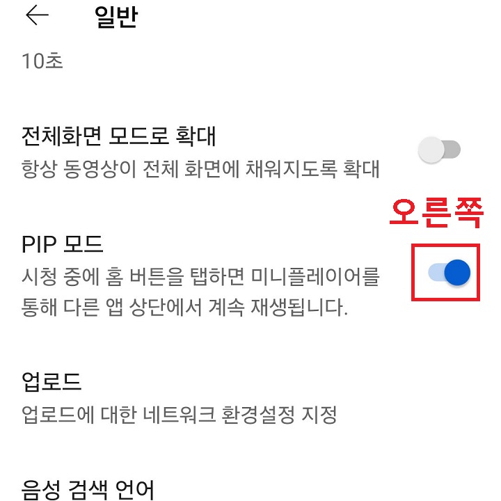 PIP 모드 버튼 오른쪽으로 옮김