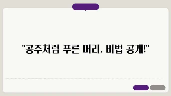 가히 공주부양샴푸 모발 두피 효과와 내돈내산 후기 가격 사용방법 리뷰