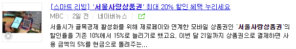 서울사랑상품권