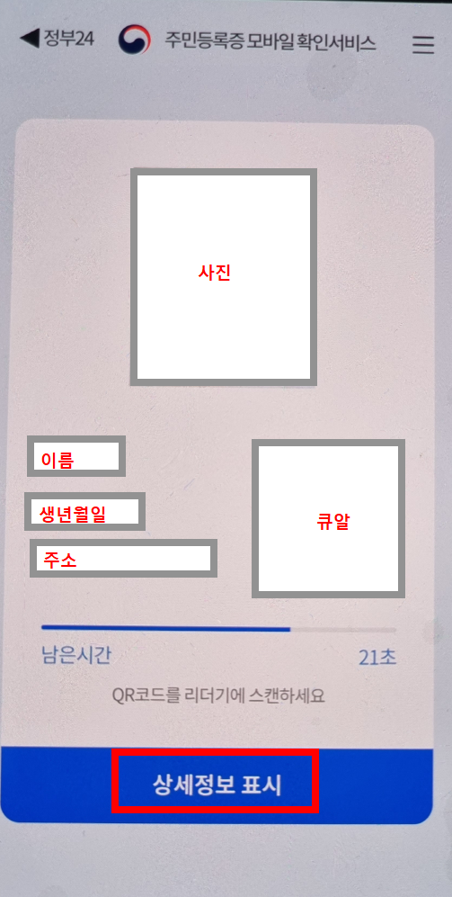 모바일 신분증 발급방법 (정부24) 알아보기와 관련된 정부24 어플에서 모바일 신분증 발급받고 있는 과정의 일부 사진