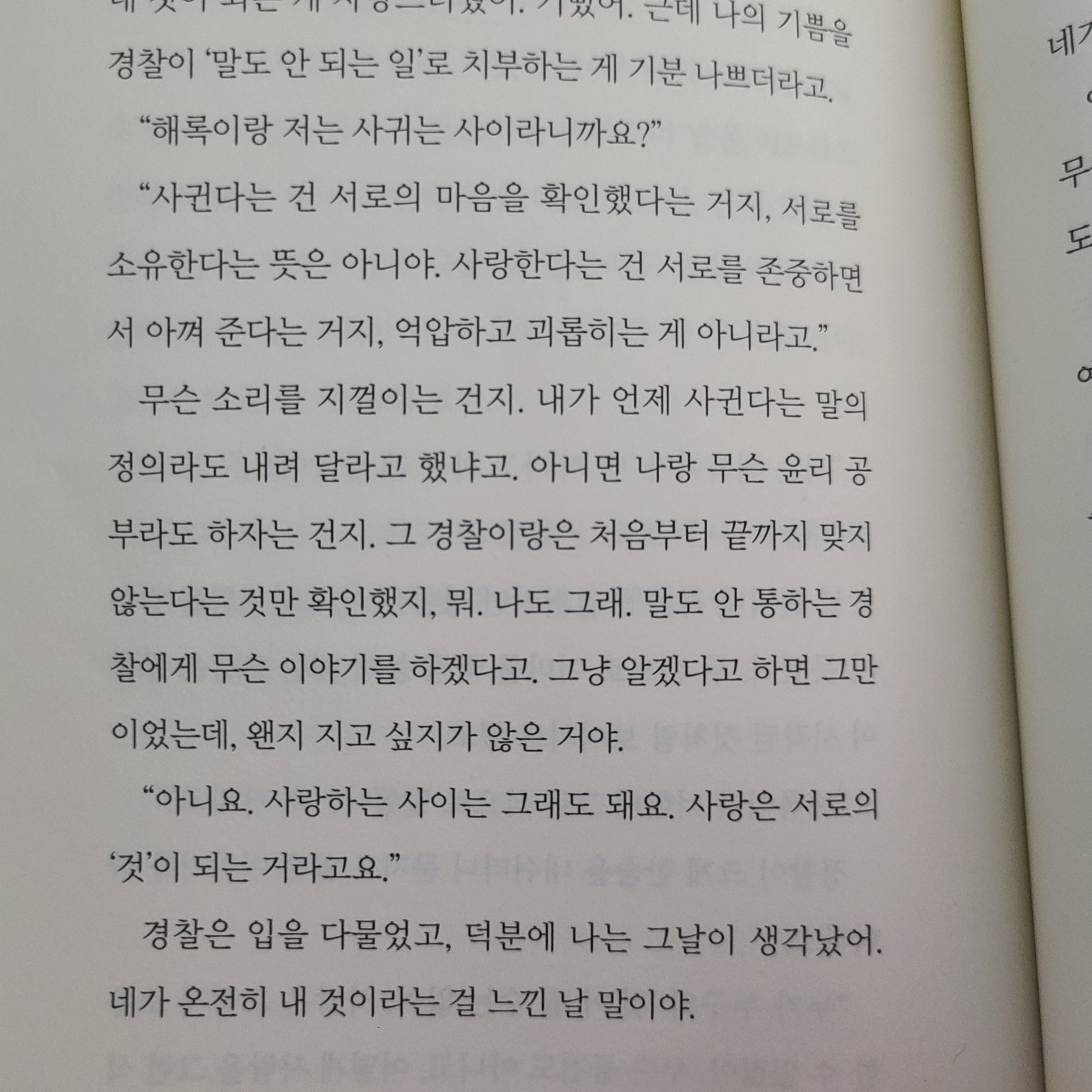 사귀는 사이는 소유하는 게 아니야
