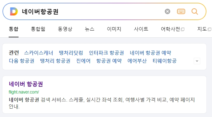 검색창에서 비행기표 예매 페이지로 들어간 메인 화면 모습