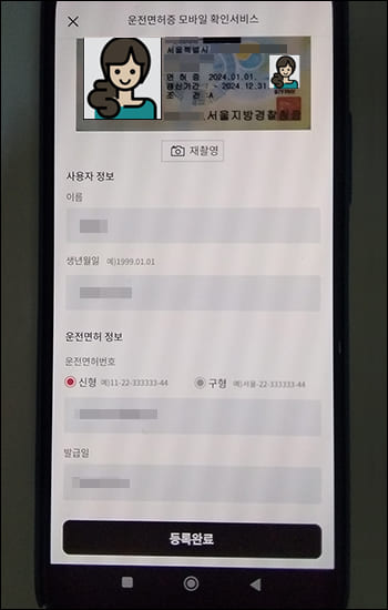 운전면허증 상세정보