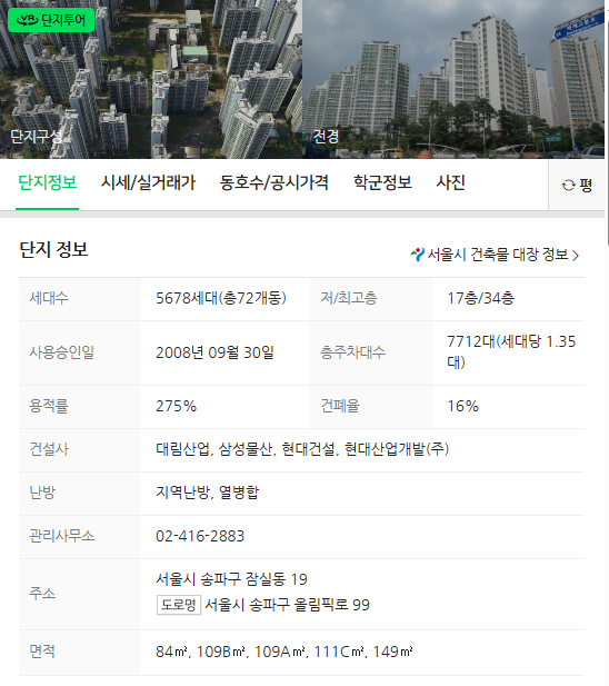 잠실엘스
