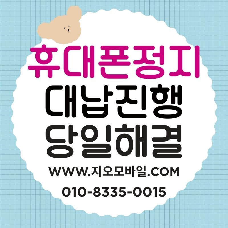휴대폰 대납 시 가장 조심해야 할 부분은?